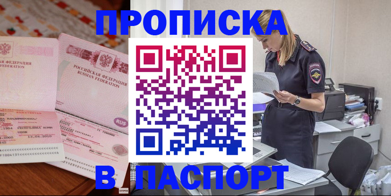 временная регистрация 2025 в Татарске