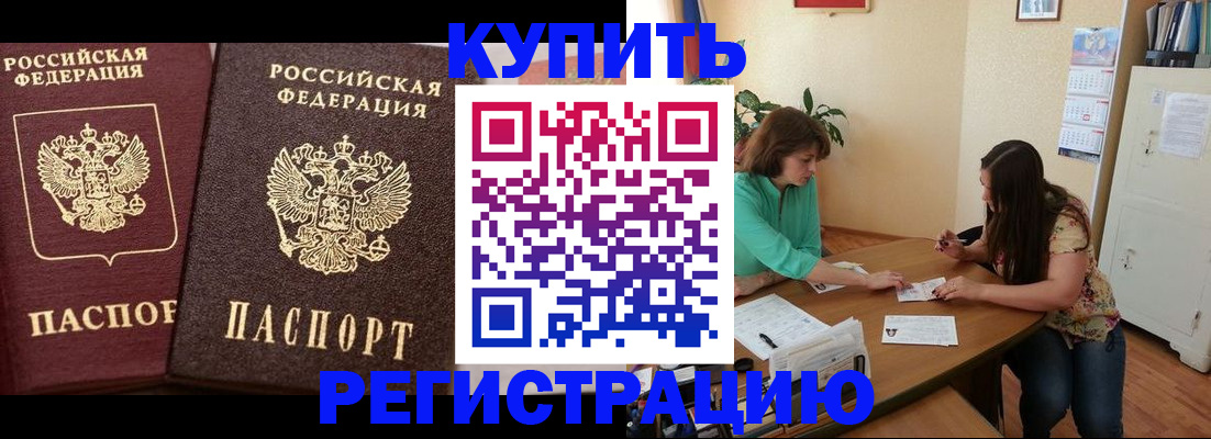 временная регистрация гарантия в Татарске