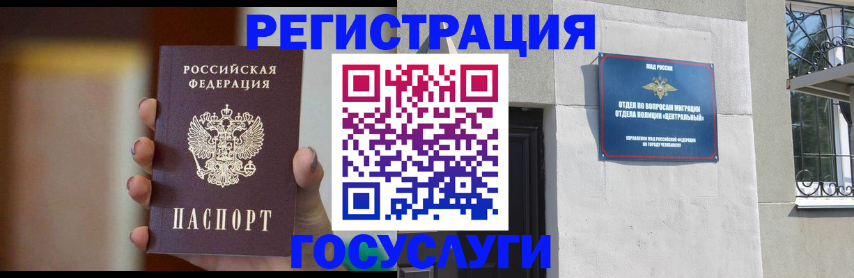 прописка ребенка в Татарске