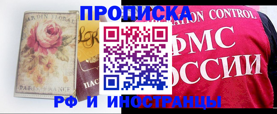прописка в Татарске
